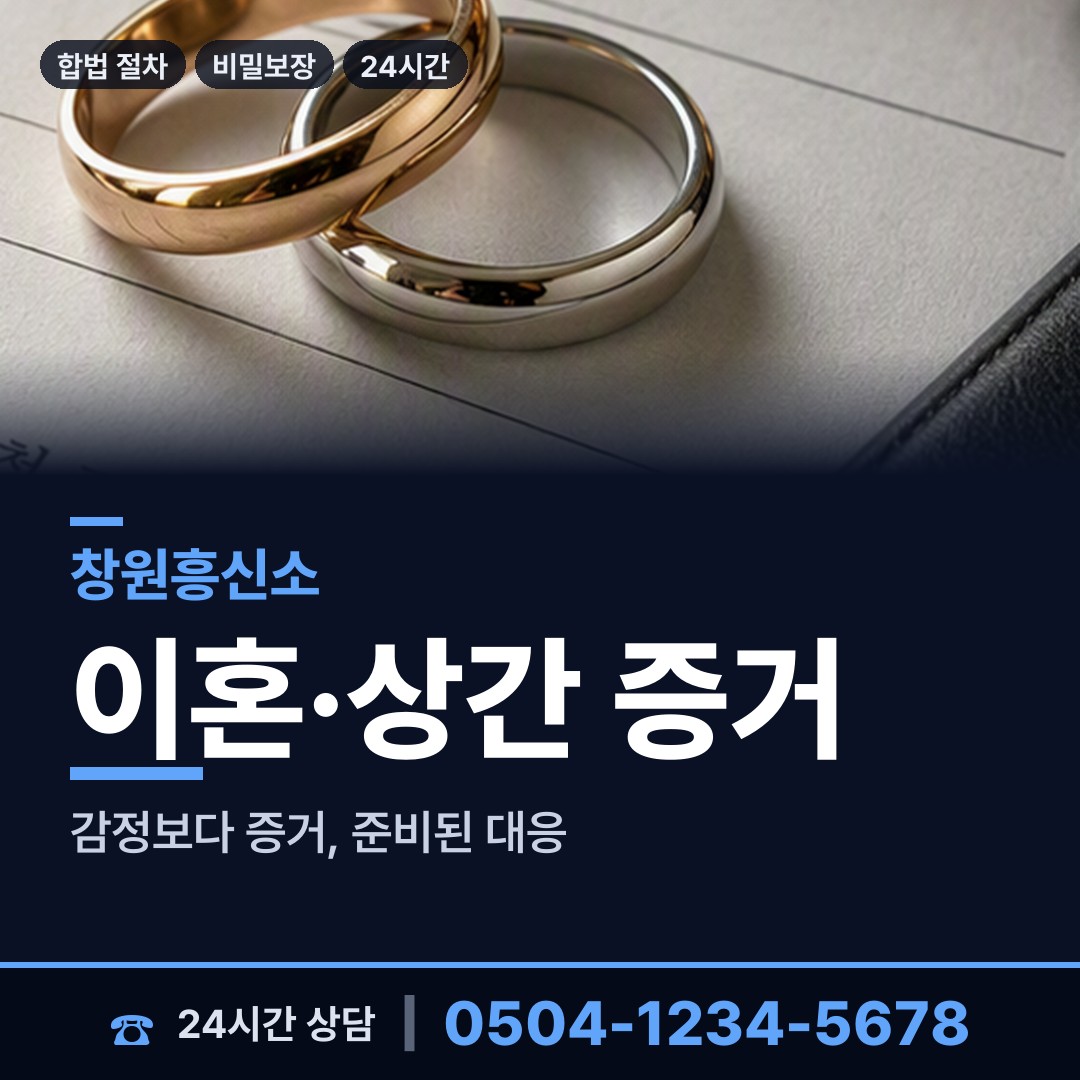 창원 월영동 흥신소 상담 안내