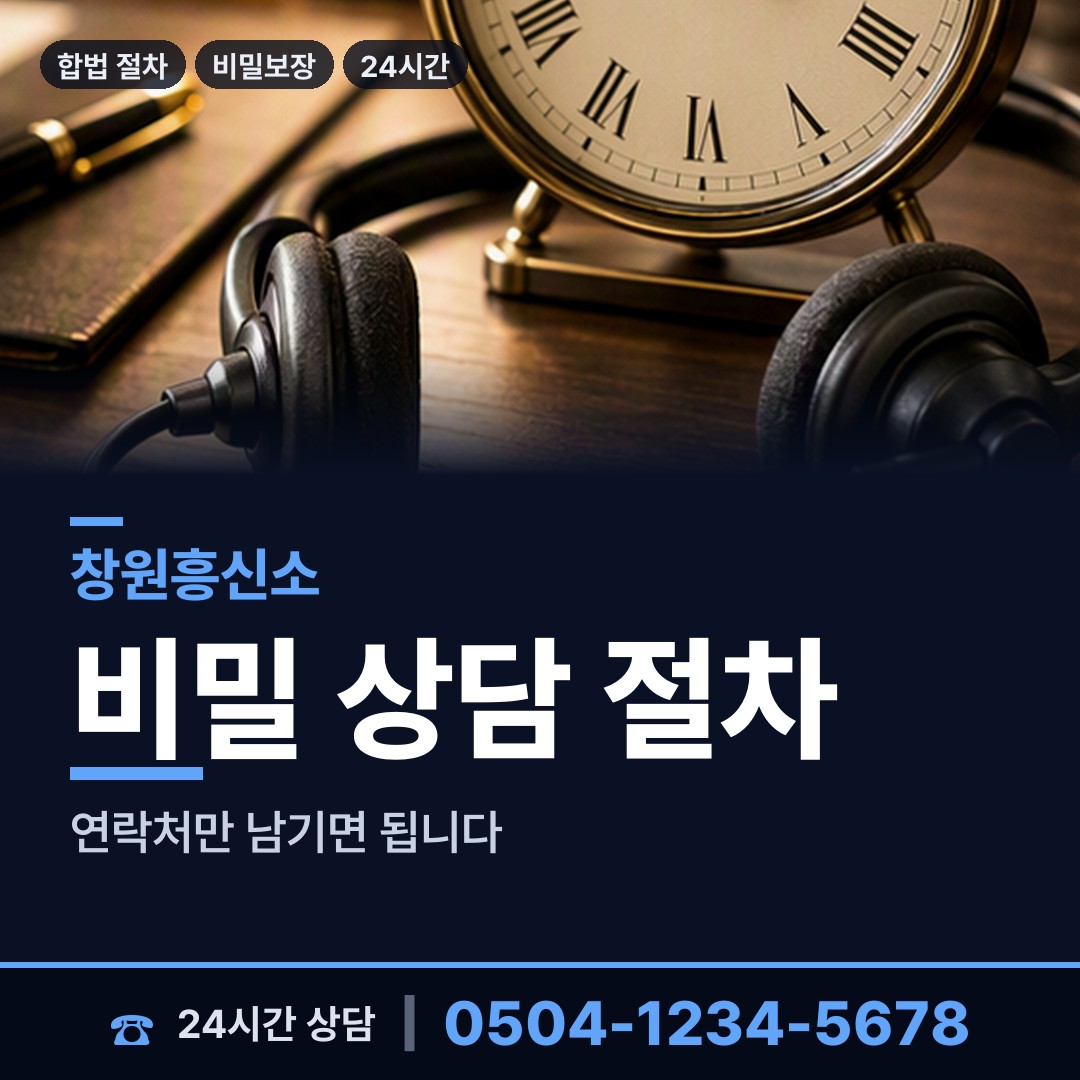 창원 월영동 신속조사 상담 안내