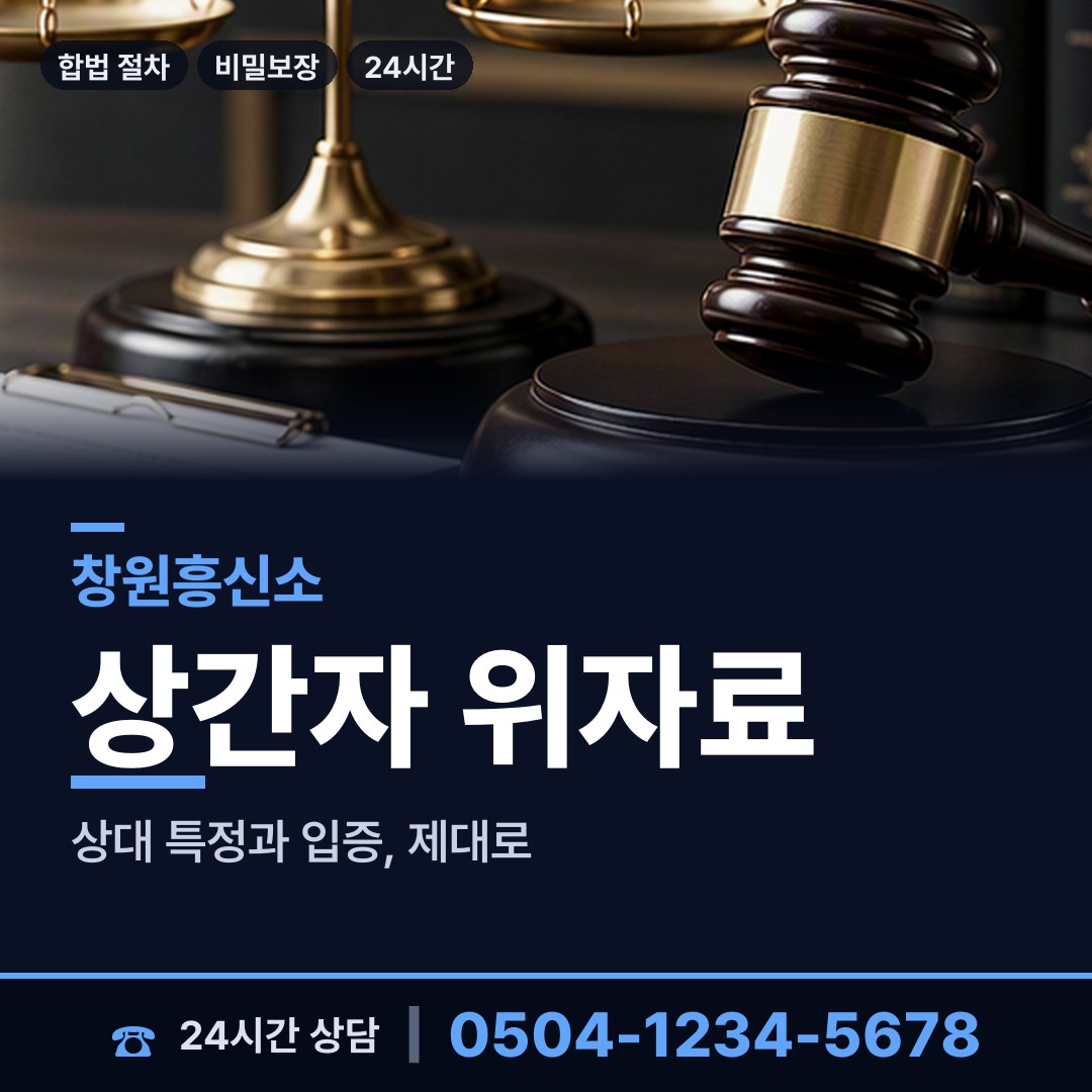 창원 월영동 내연남조사 상담 안내