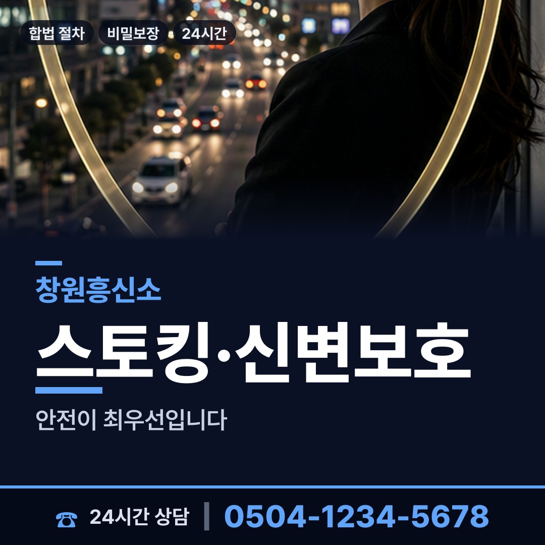 창원 월영동 흥신소 상담 안내